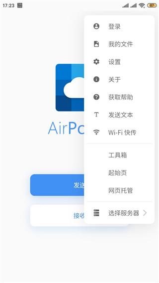 AirPortal(空投快传)app