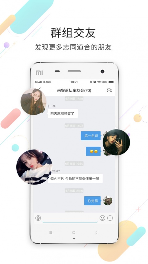 来安论坛app