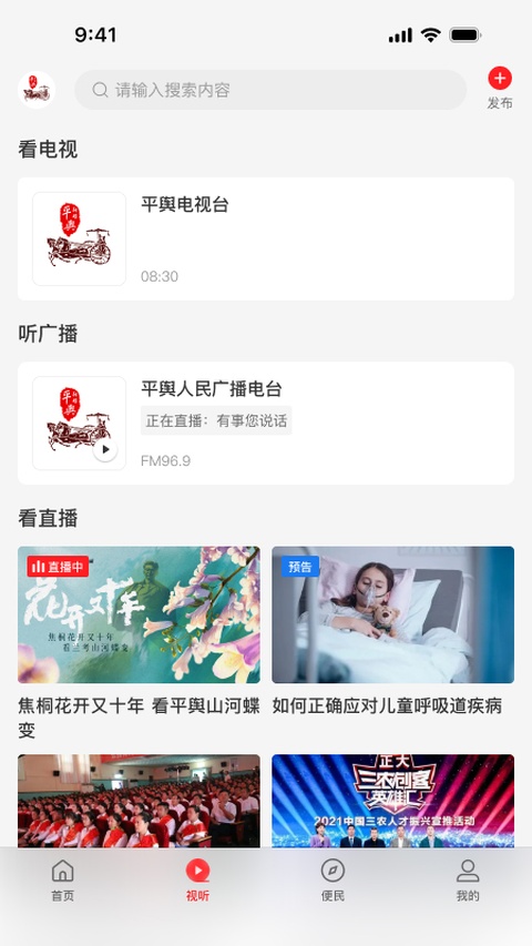 云上平舆app