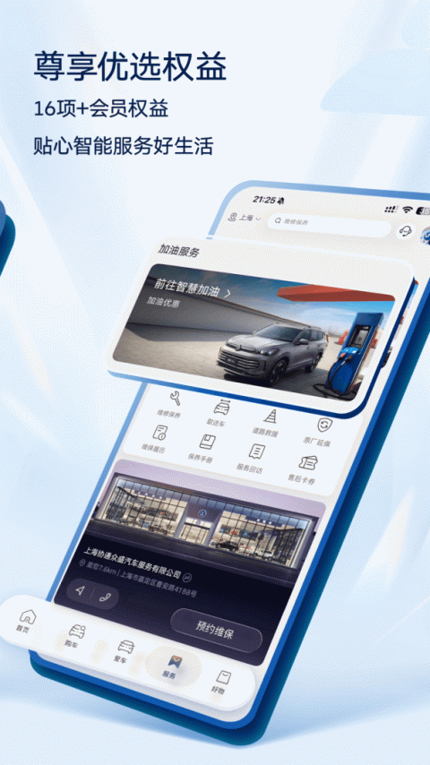 上汽大众app