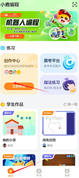 小鹿编程app