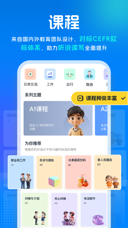 新述口语训练软件