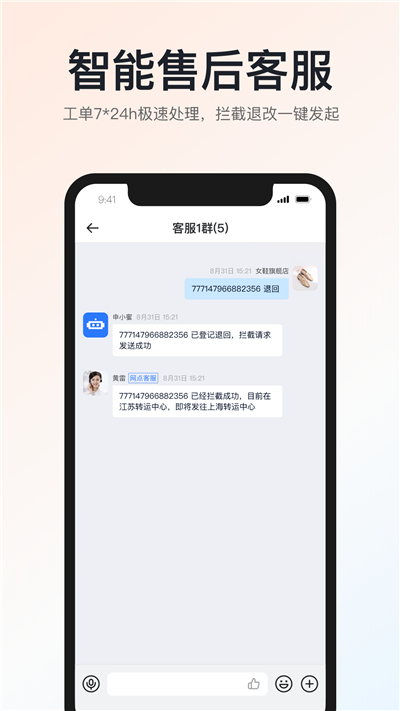 申通快递app