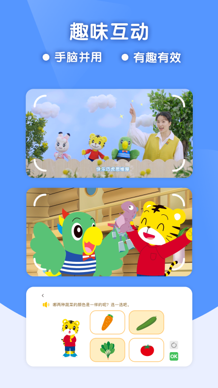 巧虎缤纷世界手机版