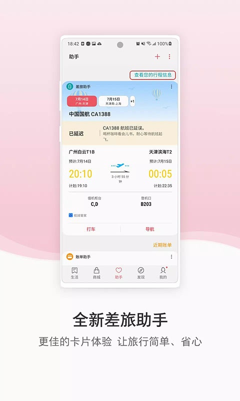 三星生活助手app