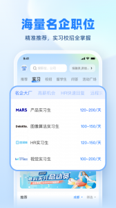 实习僧app