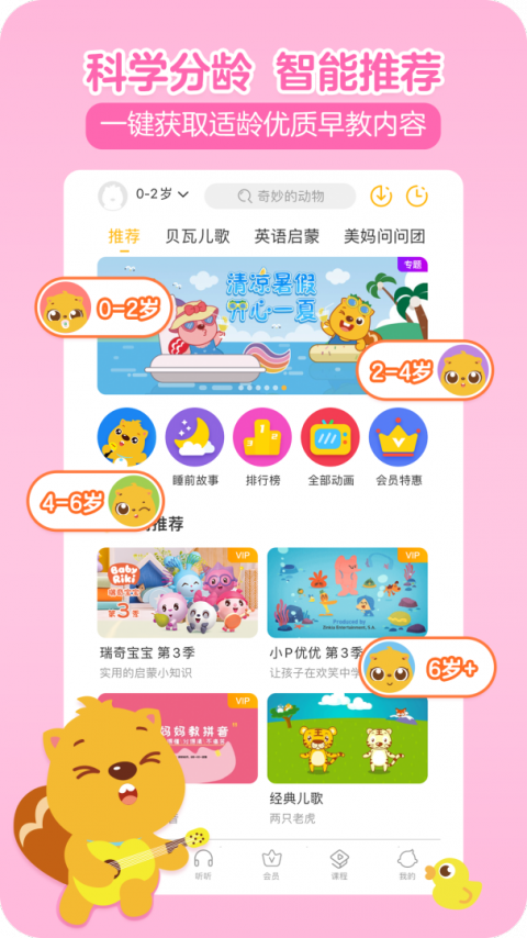 贝瓦儿歌儿童早教app