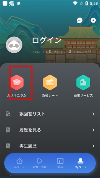 KANKAN日语app