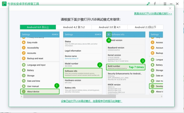 牛学长安卓手机修复工具
