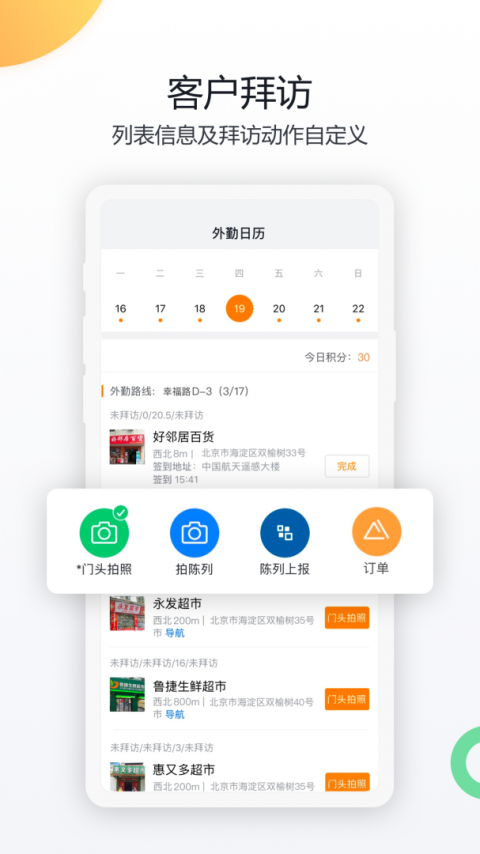 纷享销客app