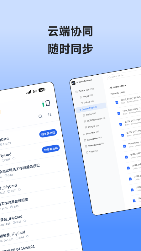 讯飞极智app