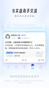 蚂蚁财富app