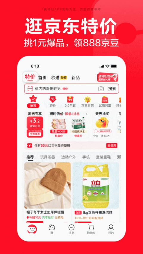 京东app