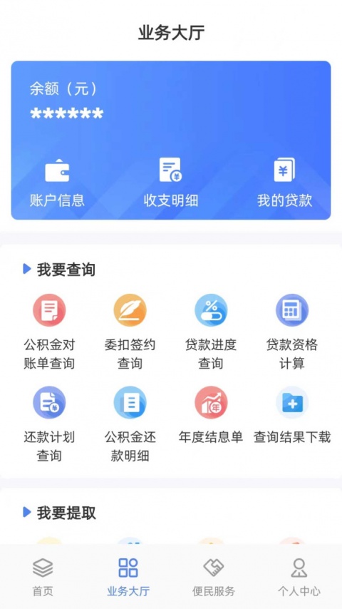 贵阳公积金app