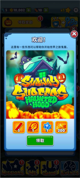 地铁跑酷鬼屋版