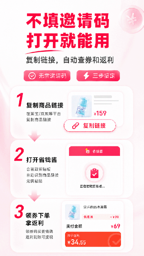 省钱酱app