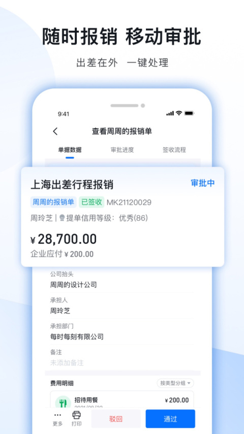 每刻报销最新版