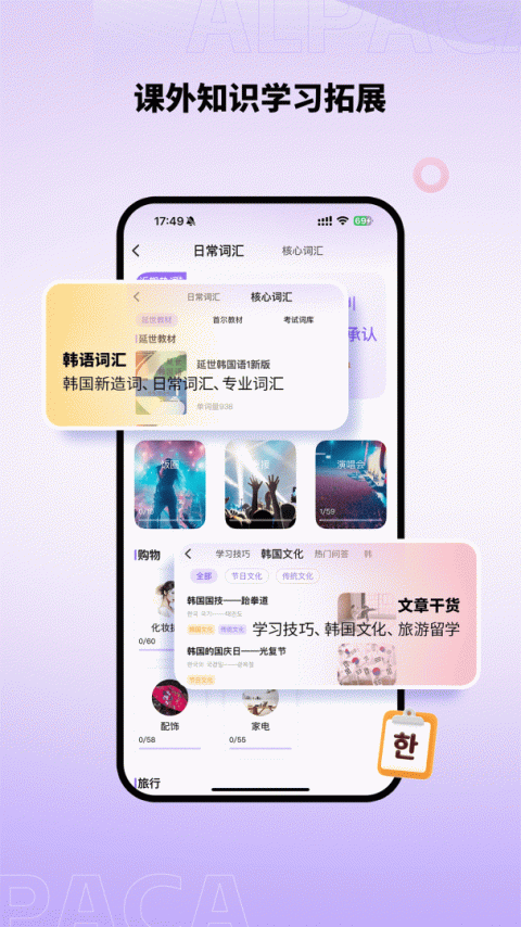 羊驼韩语app