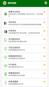 硬件狗狗app