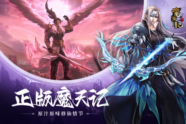 魔天记手游单机离线版