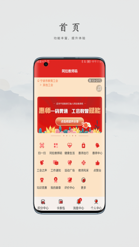 阿拉教师码app