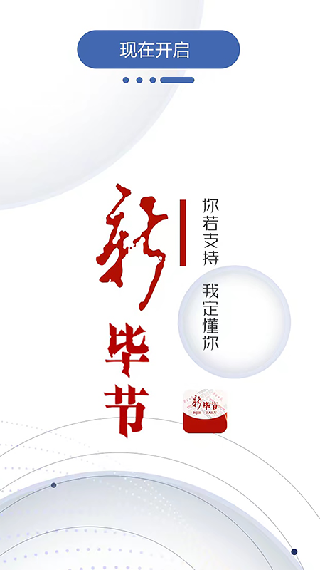 新毕节app