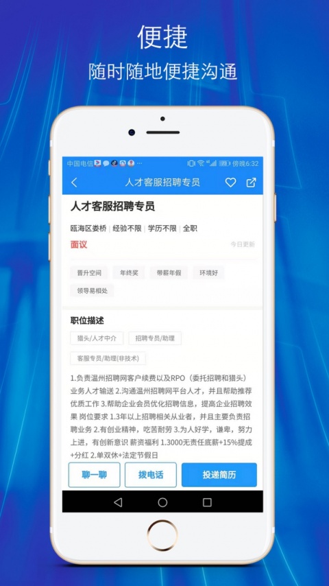 温州招聘网app