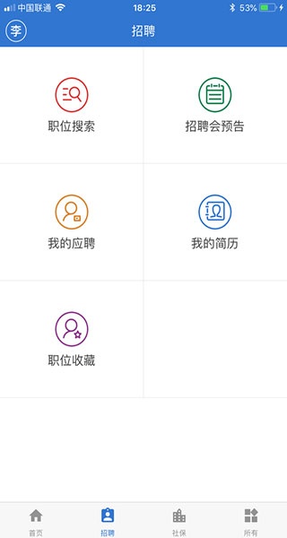 上海人社app