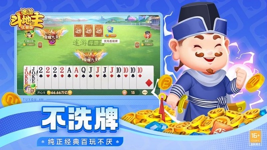 途游斗地主比赛版