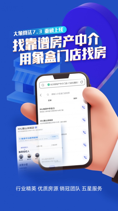 象盒找房app