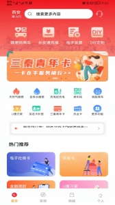 西安市民卡app(长安通)
