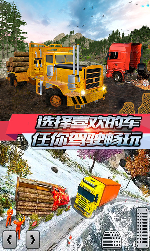 跑货卡车模拟游戏