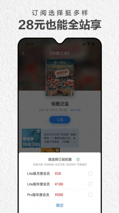 第一财经杂志app