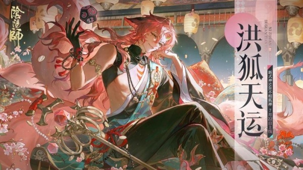 阴阳师应用宝版