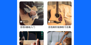 自学吉他的手机软件合集
