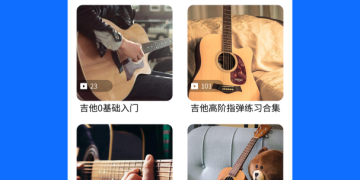 自学吉他的手机软件合集