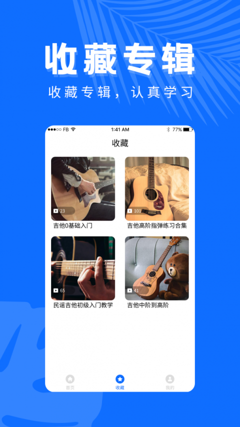 学吉他免费软件