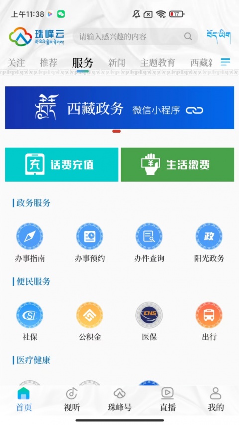 珠峰云app
