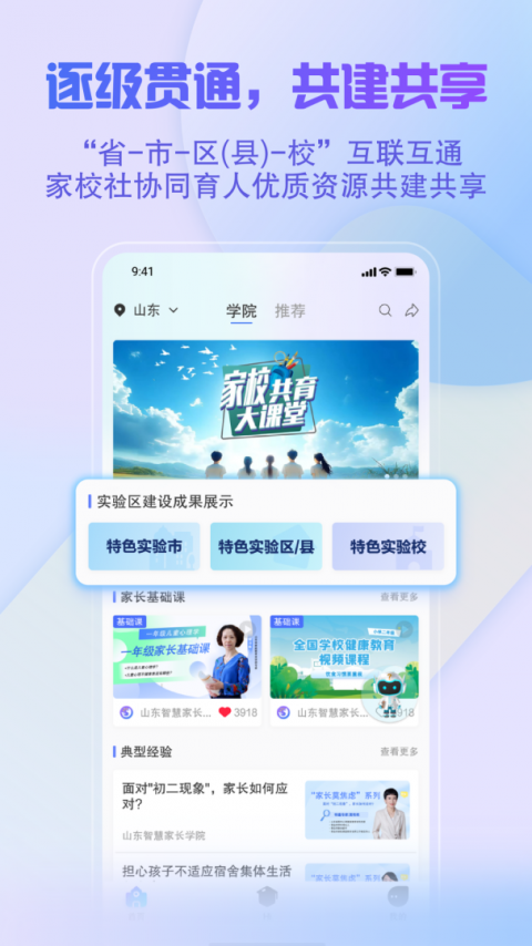 养教有方app