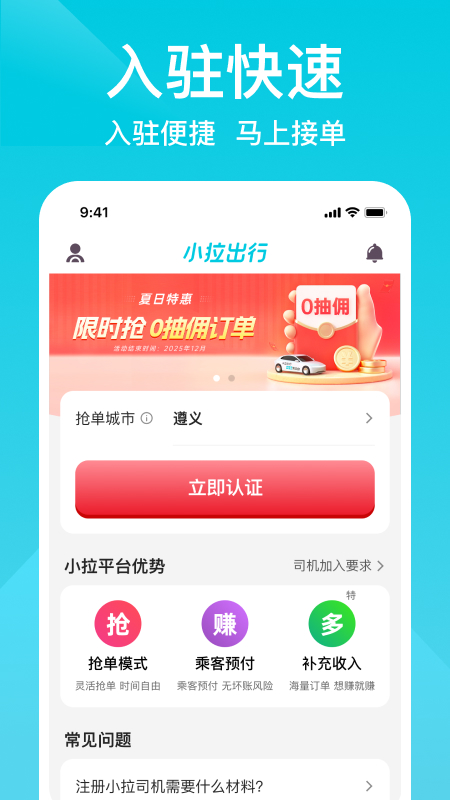 小拉出行app