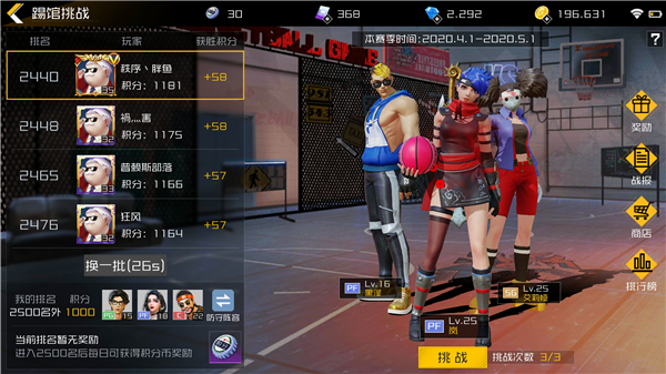 街篮2巨人版