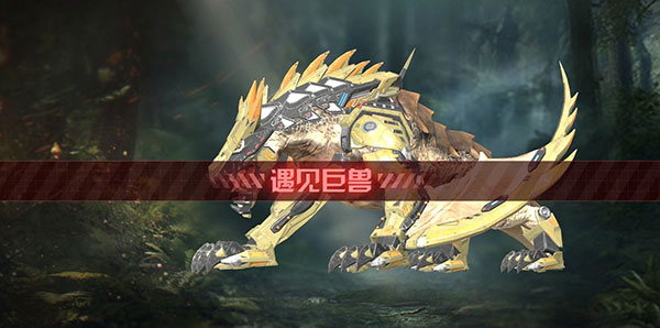 巨兽战场手游