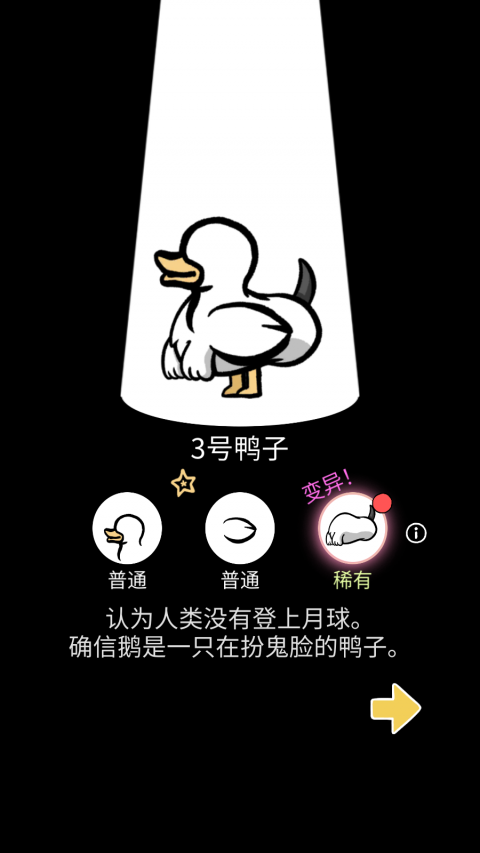 奇怪的鸭子游戏