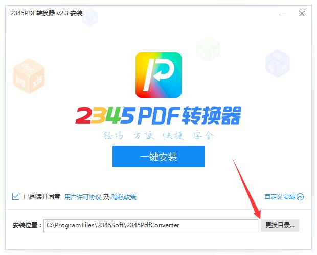 2345PDF转换器