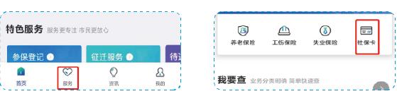 雄安智慧社保app