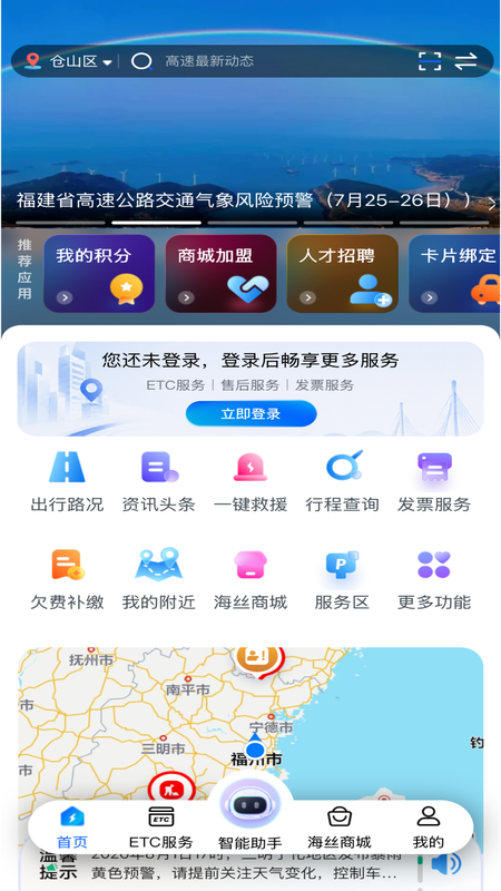 福建高速手机版