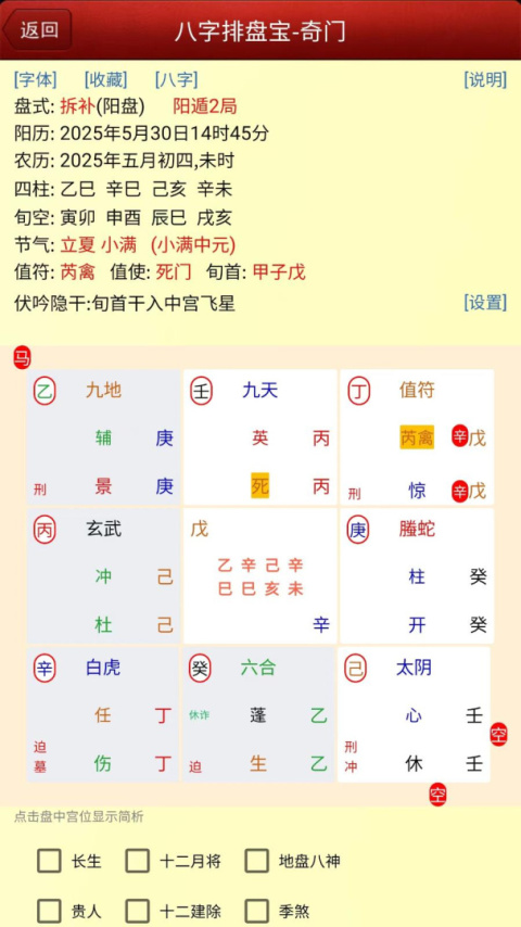 八字排盘宝免费版