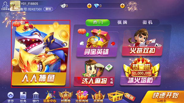 边锋人人捕鱼官方正版