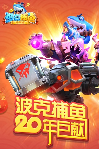 波克捕鱼最新版