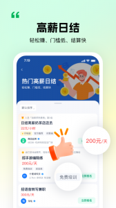 青团社兼职app